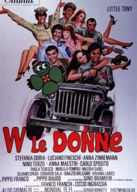 Да здравствуют женщины! (1970)