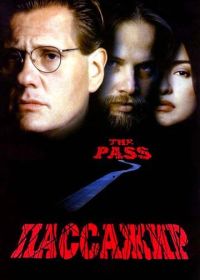 Пассажир (1998)