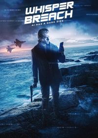 Нарушение шепота (2025)