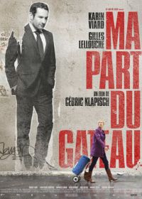 Моя часть пирога (2011)