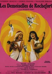 Девушки из Рошфора (1967)