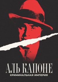 Аль Капоне: Криминальная империя (2023)