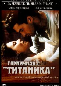 Горничная с «Титаника» (1997)