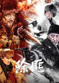 Тигриная Гора (2025)