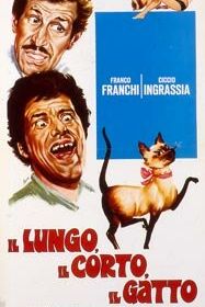 Длинный, короткий, кот (1967)