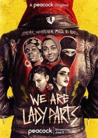 Мы - Lady Parts (2021)