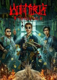 Призрак 3 (2023)