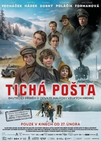 Тайная доставка (2025)