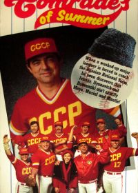 Летние товарищи (1992)