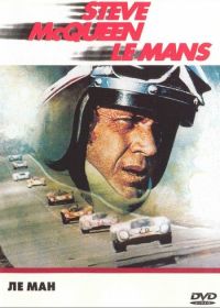 Ле-Ман (1971)