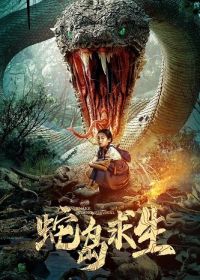 Анаконда 8: Остров Смерти (2025)