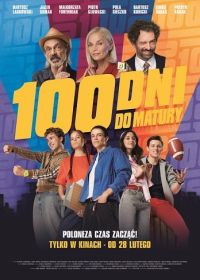 100 дней до экзаменов (2025)
