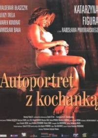 Автопортрет с любовницей (1996)