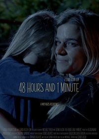 48 часов и 1 минута (2024)