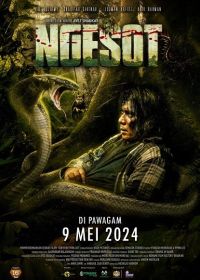 Выживший (2024)