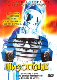 Шизополис (1996)
