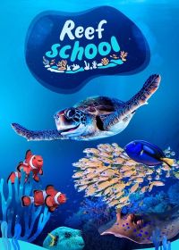 Рифовая школа (2022)