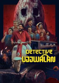 Детектив Уджвалан (2025)