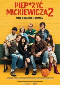 На хрен Мицкевича 2 (2025)