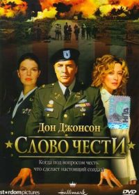 Слово чести (2003)