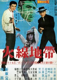 Огненная линия (1961)