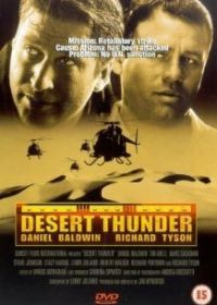 Гром в пустыне (1999)