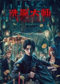 Призрак 2 (2023)