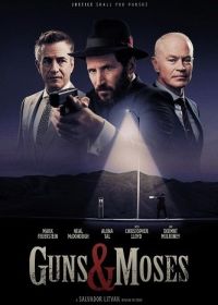 Мойша берёт ствол (2025)