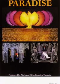 Рай (1984)