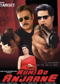 Мы двое чужих (2011)