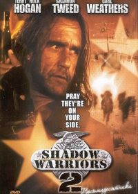 Нападение на Остров Дьявола 2: Гора Смерти (1998)