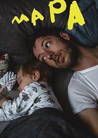 Мапа (2020-2023)