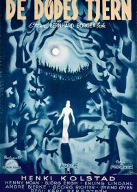 Мёртвое озеро (1958)