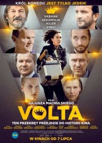 Вольта (2017)