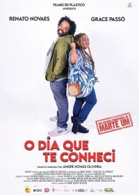 День, когда я тебя встретил (2023)