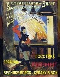 Бедняку впрок - кулаку в бок (1924)