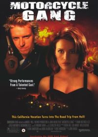 Банда мотоциклистов (1994)
