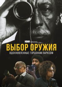 Выбор оружия: Вдохновленные Гордоном Парксом (2021)