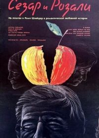 Сезар и Розали (1972)