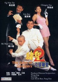 Всё для победителя 2 (1995)