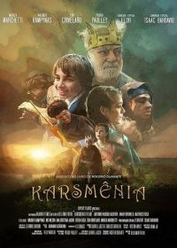 Карсмения (2023)