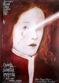 Интимный дневник грешника, написанный им о себе (1985)