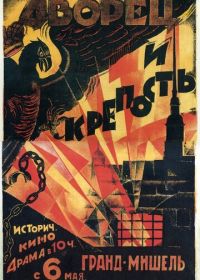 Дворец и крепость (1923)