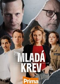 Молодая кровь (2025)