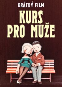 Курсы для мужчин (1961)