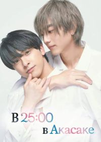 В 25:00 в Акасаке (2025)
