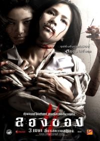 Дьявольское искусство 3 (2008)