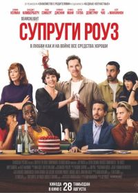 Супруги Роуз (2025)