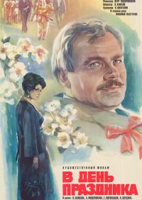 В день праздника (1978)