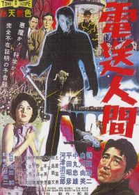 Секрет Телегиана (1960)